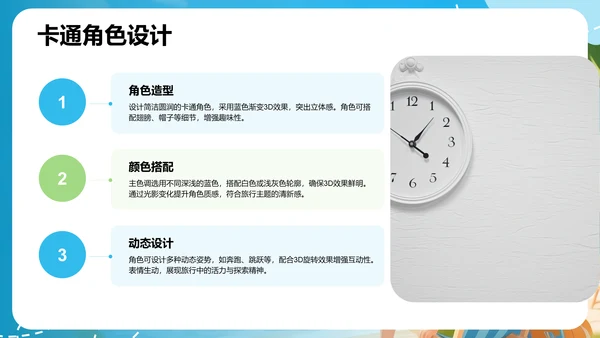 蓝色3D卡通风旅行计划PPT主题