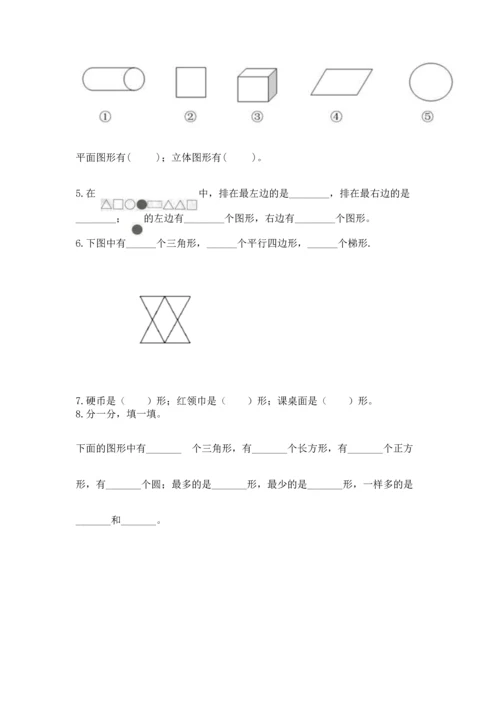 苏教版一年级下册数学第二单元 认识图形（二） 测试卷精品（基础题）.docx