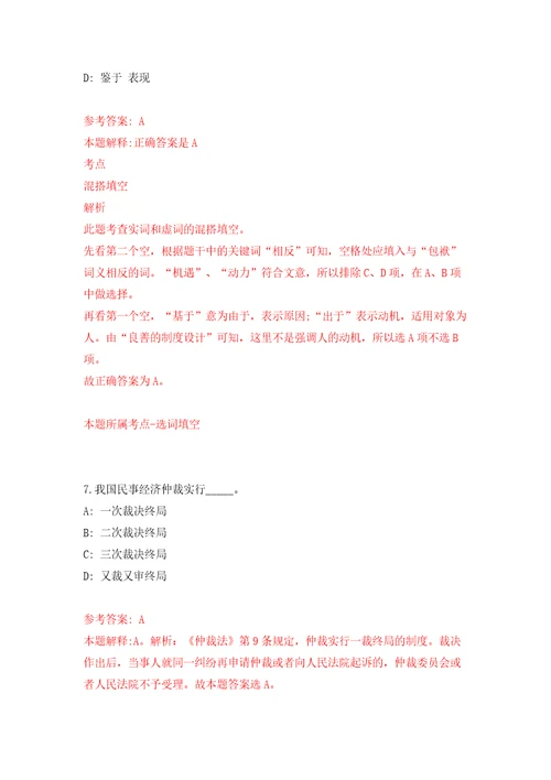 四川成都市蒲江县天府农创园管理委员会编制内公开招聘“员额制人员5人模拟试卷含答案解析4