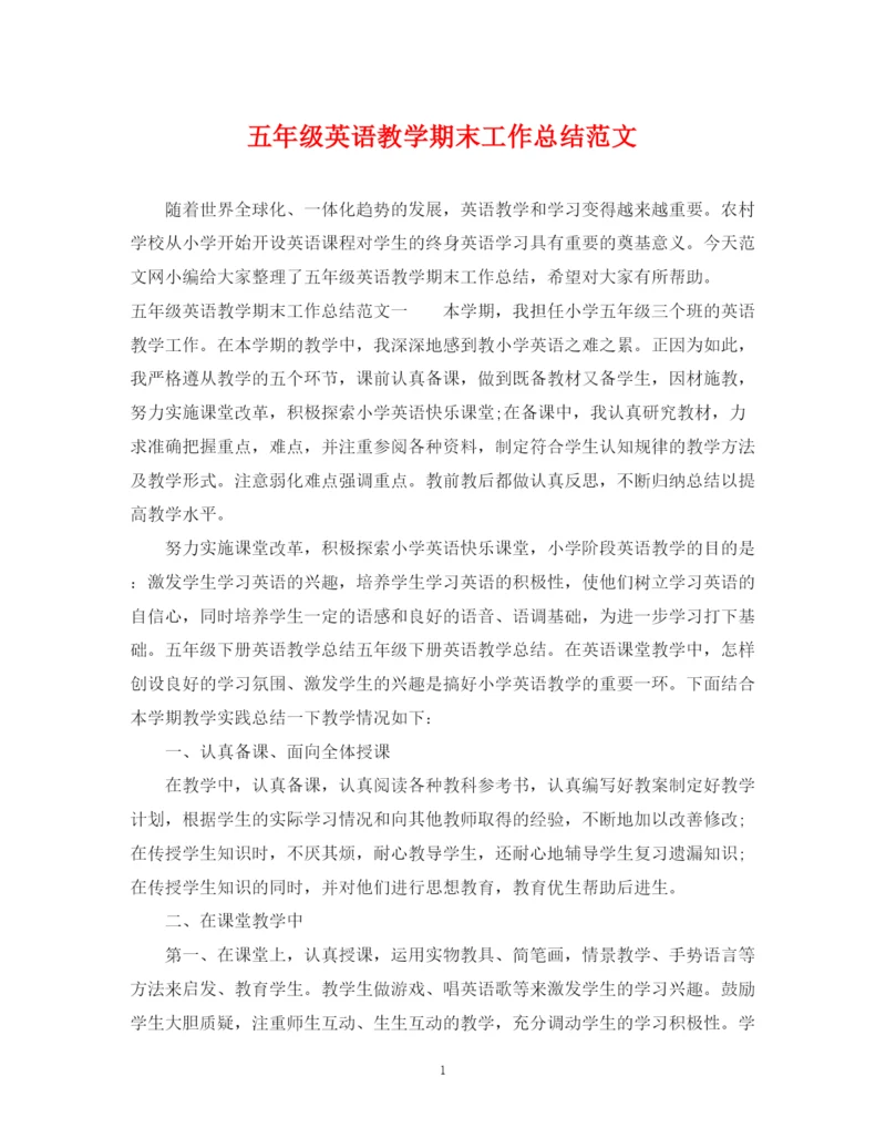 精编之五年级英语教学期末工作总结范文.docx