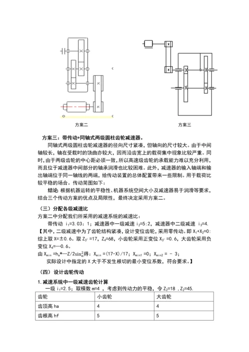 平压印刷机机构设计—机械原理课程设计.docx