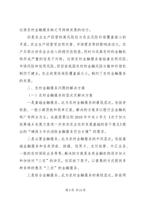 人行推广建设金融服务站.docx