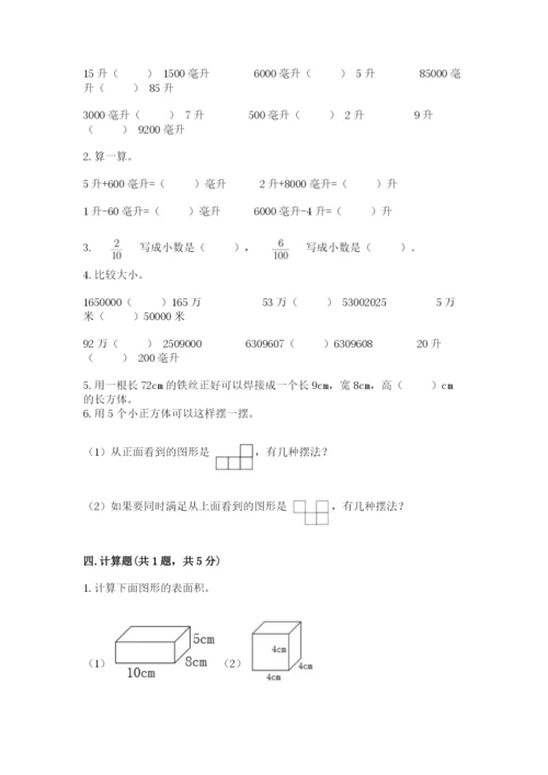 人教版数学五年级下册期末测试卷精品加答案.docx