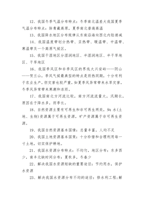 人教版七年级地理下册知识点.docx