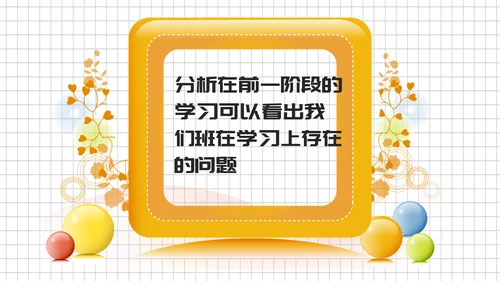 中小学生期末考试动员大会PPT模板