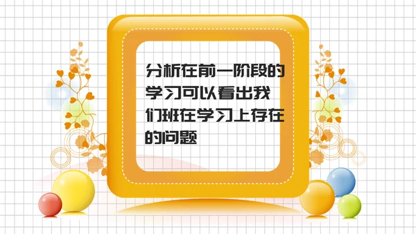 中小学生期末考试动员大会PPT模板