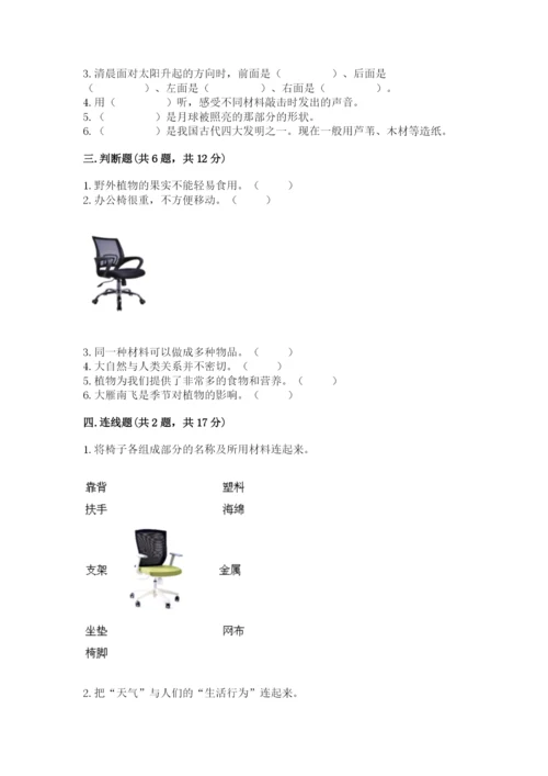 教科版小学二年级上册科学期末测试卷附答案（满分必刷）.docx