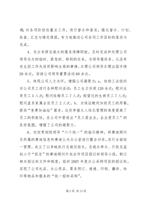 总裁办工作总结与工作计划.docx