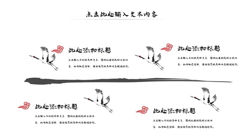古典古风墨趣水墨中国风动态PPT模板