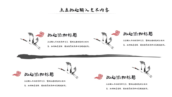 古典古风墨趣水墨中国风动态PPT模板