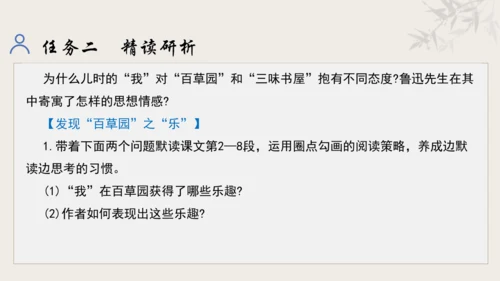 【教学评一体化】第三单元 追寻成长足迹  感悟师生深情-【大单元教学课件】新统编版语文七年级上册(共