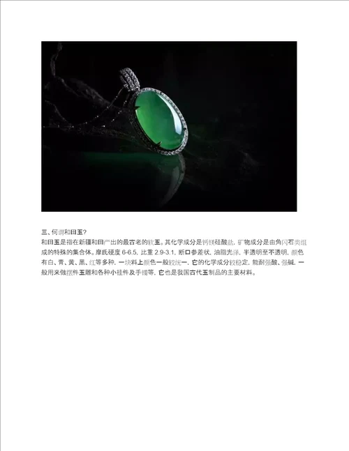 宝石种类及一般知识介绍