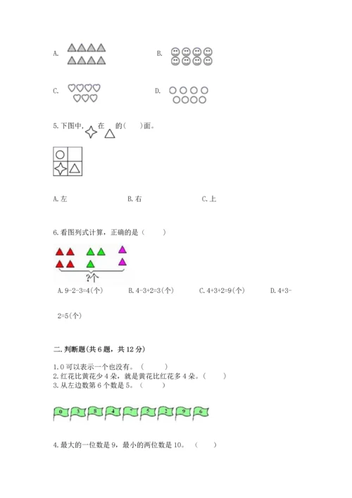 人教版一年级上册数学期末测试卷带答案（综合卷）.docx