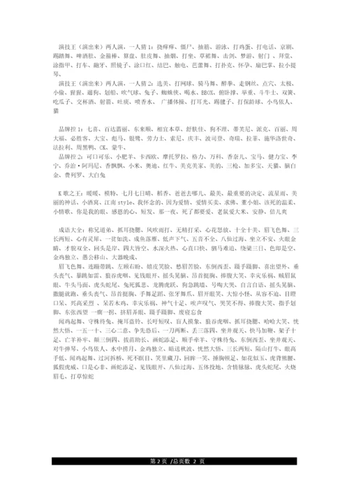 你比我猜题目大全成语你比我猜题目大全.docx