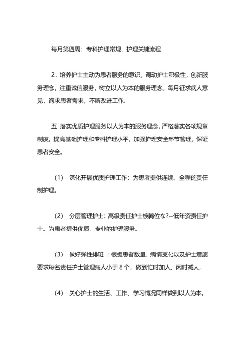 护理工作计划(骨科).docx
