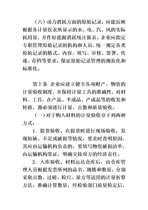 加强费用管控执行方案企业成本费用管