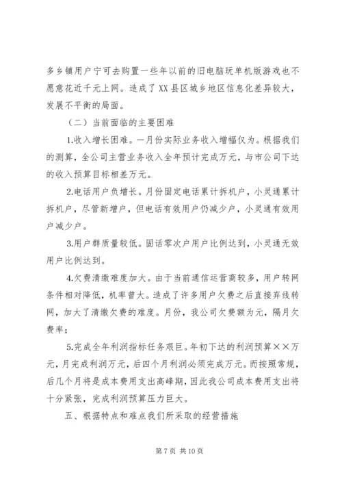 县通信分公司向省公司的工作汇报 (7).docx