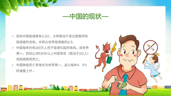 绿色简约小清新珍爱生命健康共建无烟校园世界无烟日主题PPT