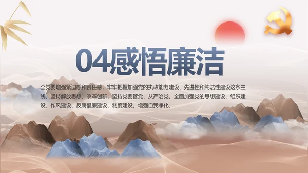 党风廉洁教育教学计划党课动态PPT