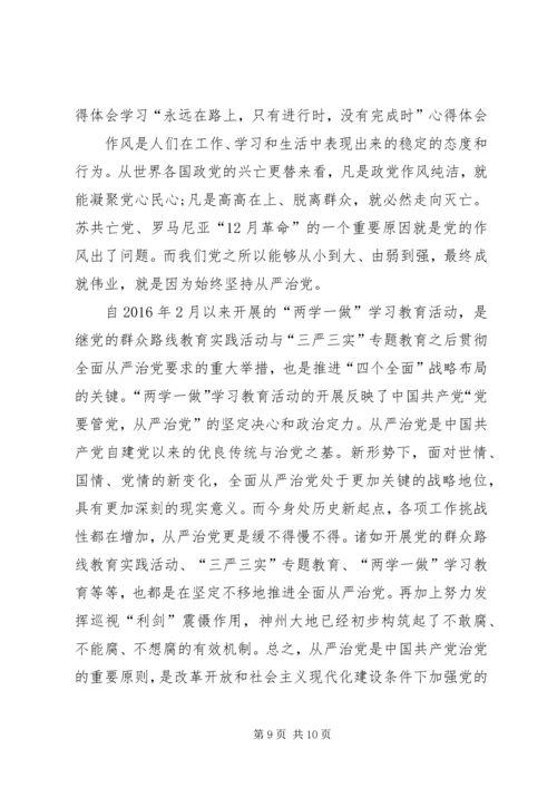 思想汇报《永远在路上只有进行时》学习有感15.docx