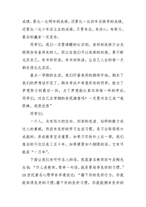 小学德育主任发言稿（2）