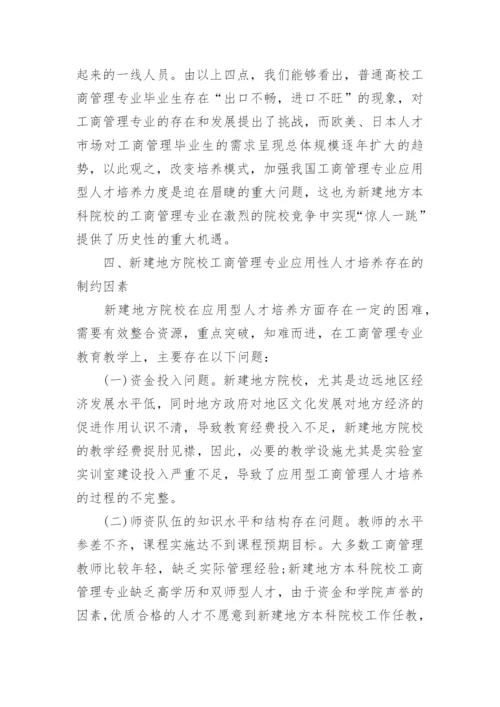 工商行政管理论文范文.docx