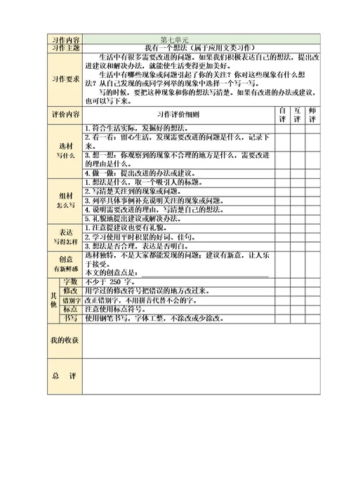 部编版语文三年级上册单元习作评价表汇总