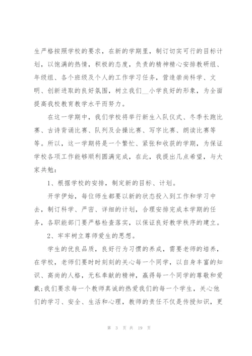 开学初校长讲话范文10篇.docx