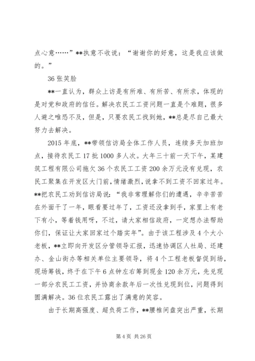 信访局先进工作者事迹材料六篇.docx