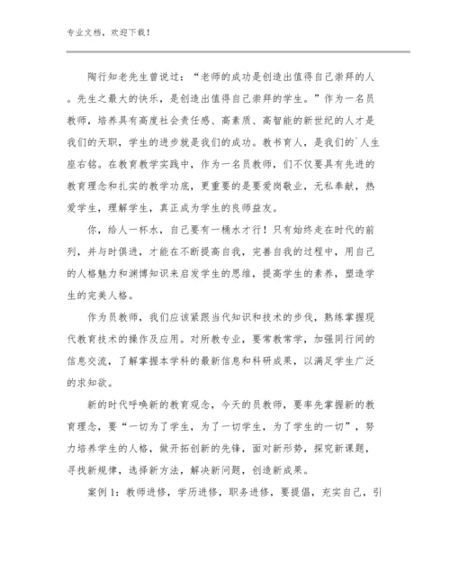 2024年教师师德培训心得优选例文13篇文档选编.docx