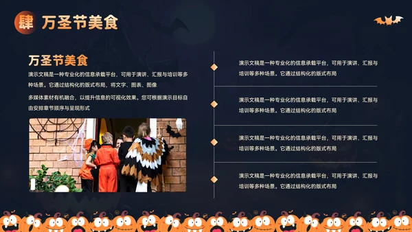 万圣节活动策划方案汇报PPT模板