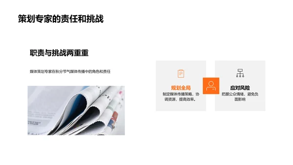 秋分媒体传播报告PPT模板