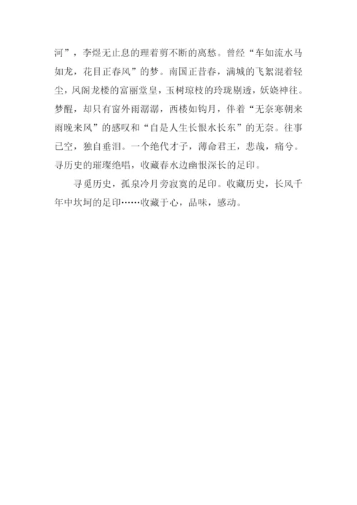 历史的足印作文700字.docx