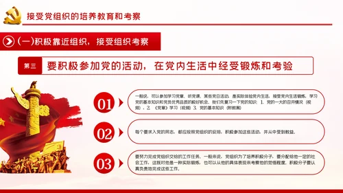 端正入党动机争做一名合格党员PPT党课