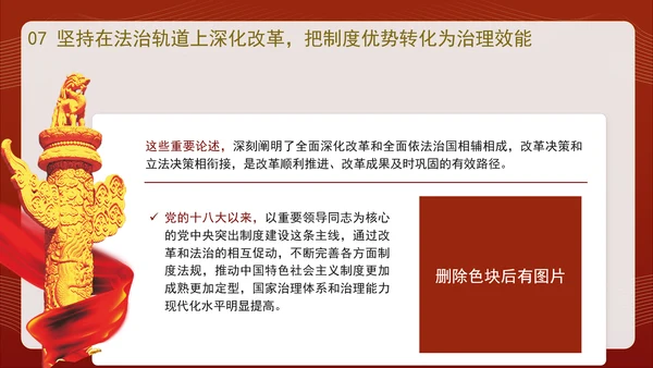 深入学习全面深化改革的重要论述专题党课PPT课件