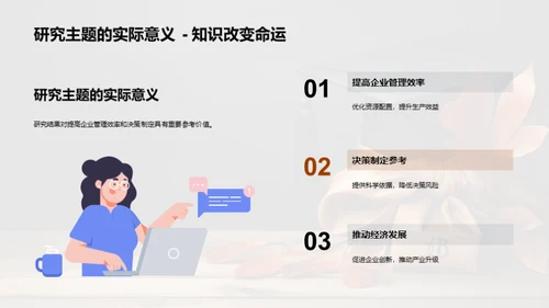 管理学研究之路