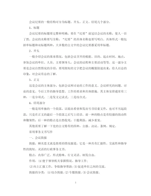 精编之常用公文写作范文总结.docx