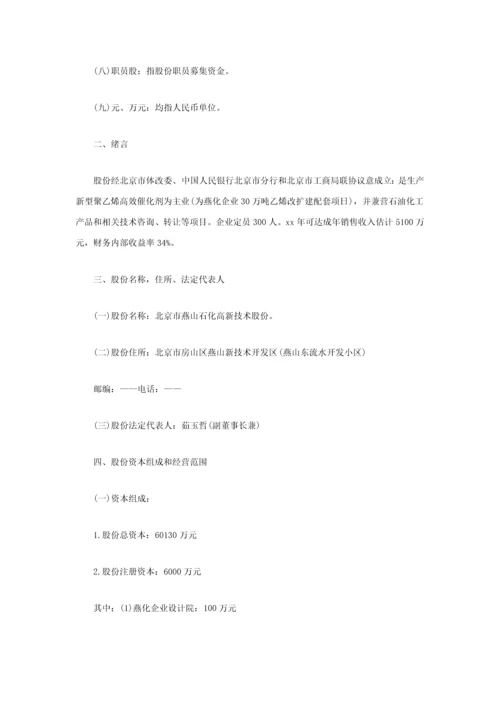 招股新版说明书.docx