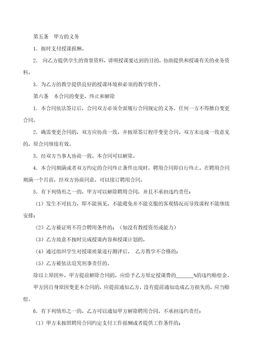 培训机构教师聘用合同