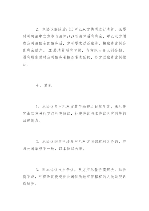 合伙入股协议书及分红.docx