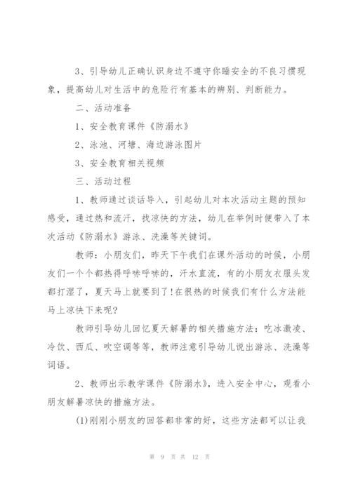 幼儿园小班防溺水主题班会教案.docx