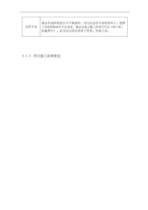 公司项目预结算管理办法及实施细则.docx