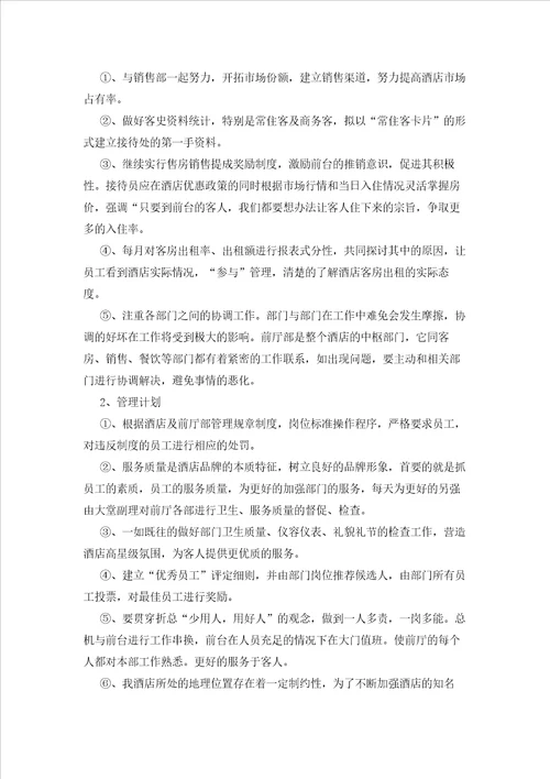 2023年最新的酒店工作总结锦集5篇2