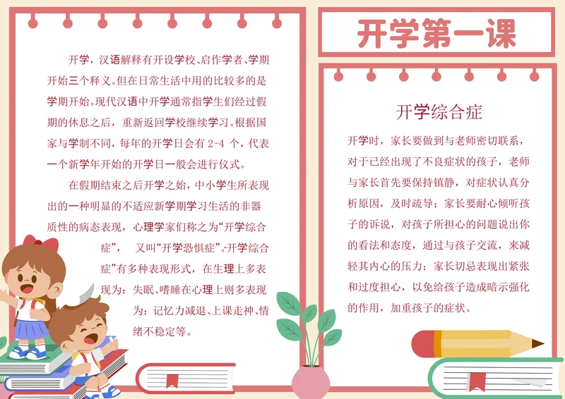 扁平风开学第一课主题手抄报