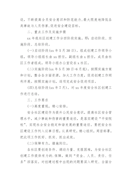 安全生产月活动监理方案.docx