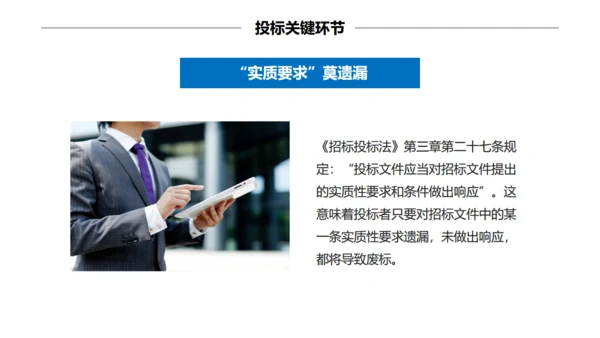 招投标知识培训通用PPT模板