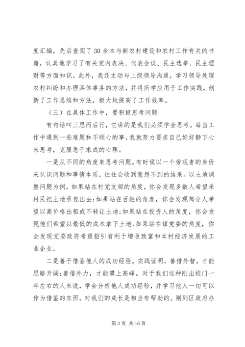 乡镇干部年度考核工作总结.docx