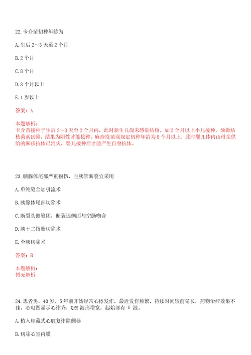 2022年08月河南诏安县公开考核公开招聘62名医疗卫生事业单位急需紧缺人才上岸参考题库答案详解