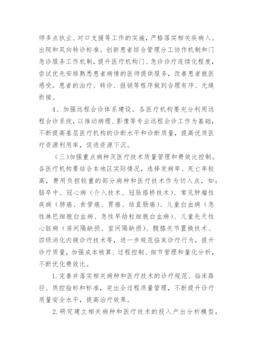 提升医疗质量工作方案.docx