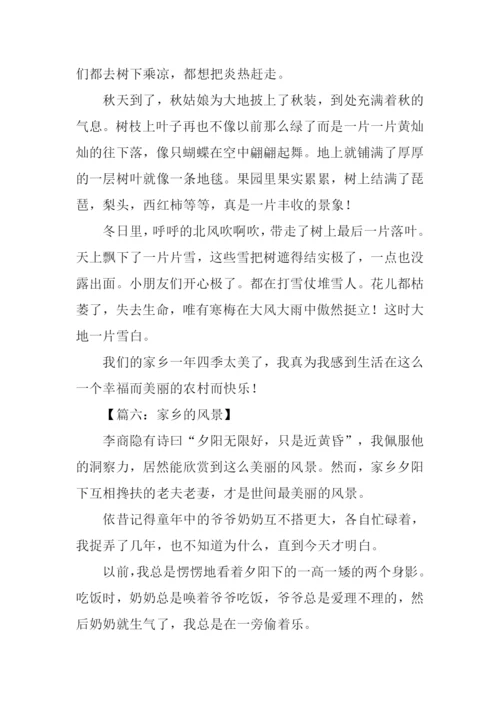 家乡的美景作文600字.docx